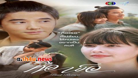 مسلسل Bad Romeo الحلقة 15 الخامسة عشر - HD