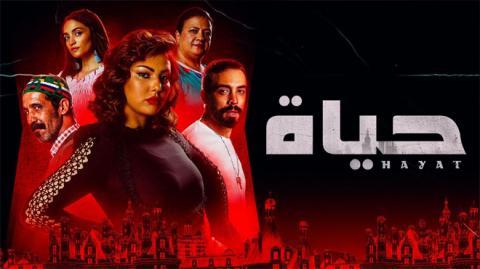 مسلسل حياة الحلقة 20 العشرون - HD