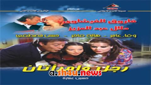 مسلسل رجل وامراتان الحلقة 3 الثالثة - HD