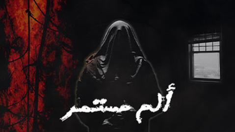 مسلسل الم مستمر الحلقة 17 السابعة عشر - HD