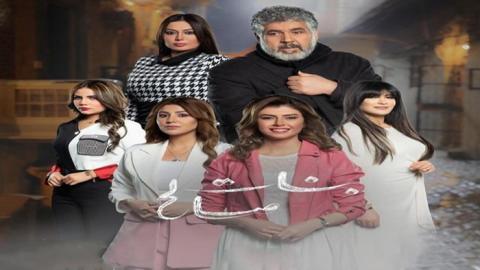 مسلسل بنات صالح الحلقة 27 السابعة والعشرون - HD