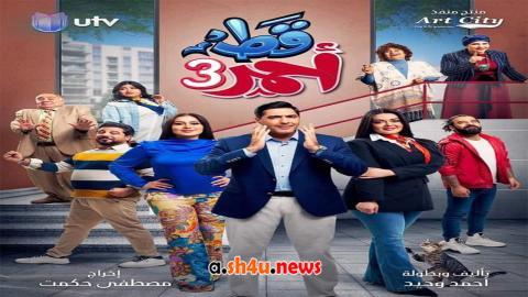 مسلسل قط احمر الموسم الثالث الحلقة 30 الثلاثون - HD - الأخيرة