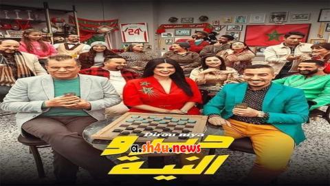 مسلسل ديرو النية الحلقة 12 الثانية عشر - HD
