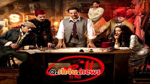 مسلسل النص الحلقة 15 الخامسة عشر - HD - الأخيرة