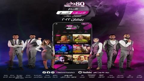 مسلسل لايف شو الحلقة 3 الثالثة - HD