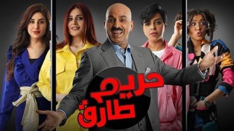 مسلسل حريم طارق الحلقة 28 الثامنة والعشرون - HD