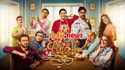 مسلسل العيلة دي الحلقة 10 العاشرة - HD