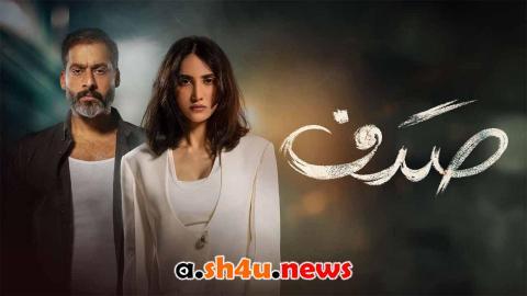 مسلسل صدف الحلقة 9 التاسعة - HD