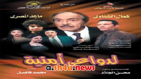 مسلسل لدواعي امنية الحلقة 12 الثانية عشر - HD
