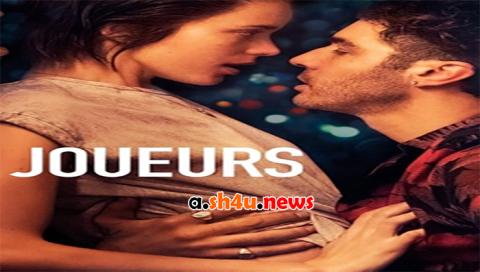 فيلم Joueurs 2018 مترجم - HD
