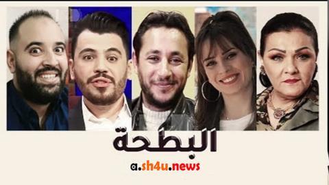 مسلسل البطحة الحلقة 13 الثالثة عشر - HD