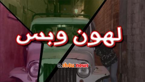 مسلسل لهون وبس الحلقة 8 الثامنة - HD