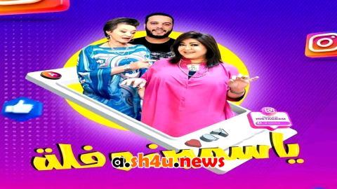 مسلسل ياسمين وفلة الحلقة 21 الحادية والعشرون - HD