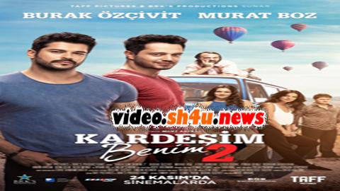 فيلم اخي انا 2 2017 مترجم - HD