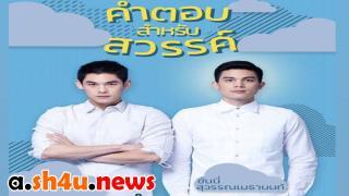 مسلسل Answer for Heaven الحلقة 1 الاولى - HD