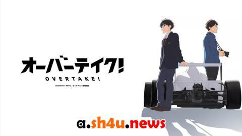 انمي Overtake! الحلقة 3 - HD