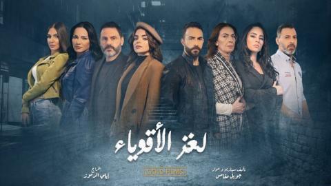 مسلسل لغز الأقوياء الحلقة 3 الثالثة - HD