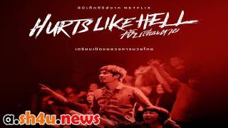 مسلسل Hurts Like Hell الحلقة 3 الثالثة - HD