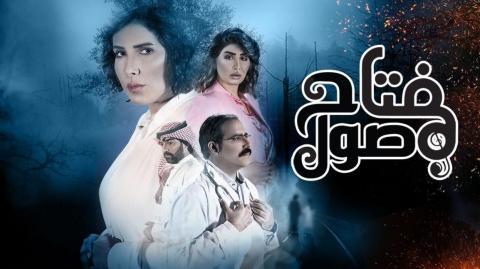 مسلسل مفتاح صول الحلقة 5 الخامسة - HD