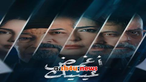 مسلسل اغمض عينيك تراني الحلقة 16 السادسة عشر - HD