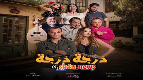 مسلسل درجة درجة الحلقة 12 الثانية عشر - HD