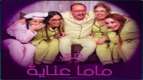 مسلسل ماما عناية الحلقة 21 الحادية والعشرون - HD