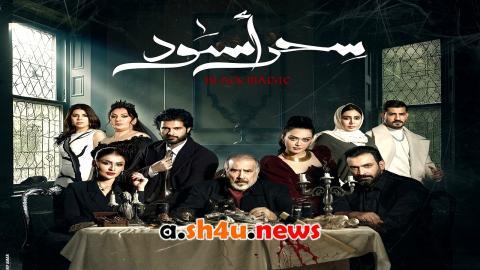 مسلسل سحر اسود الحلقة 6 السادسة - HD