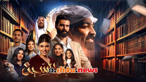 مسلسل باب السين الحلقة 9 التاسعة - HD