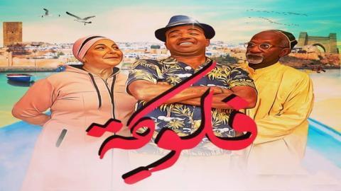 مسلسل فلوكة الحلقة 27 السابعة والعشرون - HD