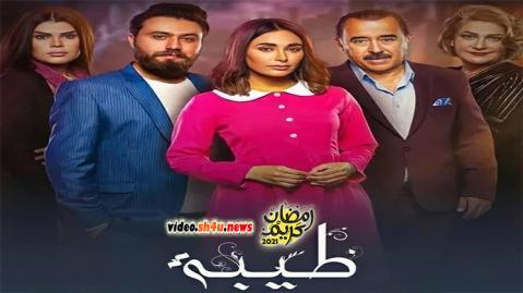 مسلسل طيبة الحلقة 24 الرابعة والعشرون - HD