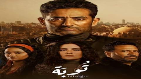 مسلسل توبة الحلقة 21 الحادية والعشرون - HD