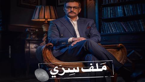 مسلسل ملف سري الحلقة 25 الخامسة والعشرون - HD