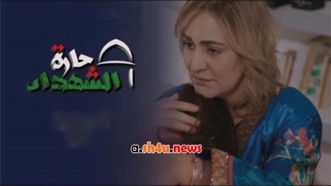 مسلسل حارة الشهداء الحلقة 7 السابعة - HD