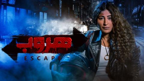 مسلسل هروب الحلقة 1 الاولى - HD