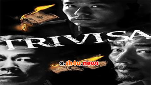 فيلم Trivisa 2016 مترجم - HD