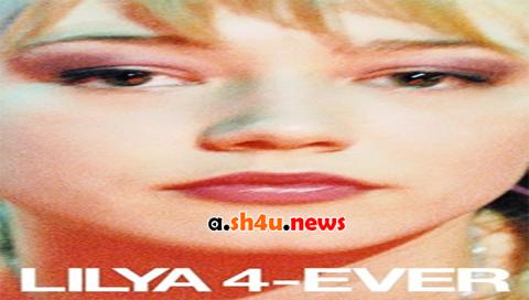فيلم Lilya 4-Ever 2002 مترجم - HD