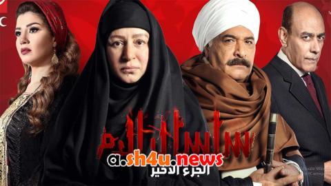 مسلسل سلسال الدم الموسم الخامس الحلقة 26 السادسة والعشرون - HD