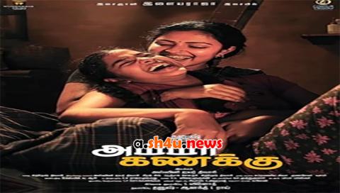 فيلم Amma Kanakku 2016 مترجم - HD