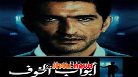 مسلسل ابواب الخوف الحلقة 10 العاشرة - HD