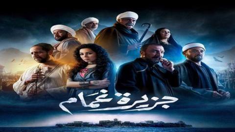 مسلسل جزيرة غمام الحلقة 7 السابعة - HD