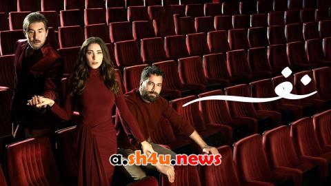 مسلسل نفس الحلقة 13 الثالثة عشر - HD