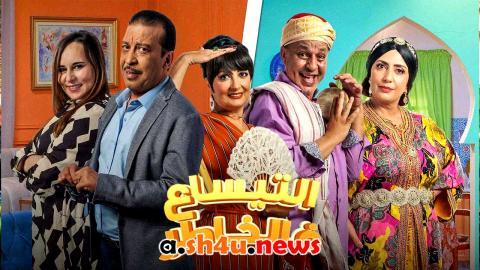 مسلسل التيساع في الخاطر الحلقة 15 الخامسة عشر - HD