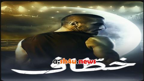 مسلسل خطاف الحلقة 3 الثالثة - HD