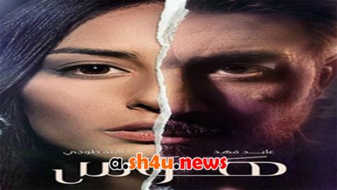 مسلسل هوس الحلقة 2 الثانية - HD