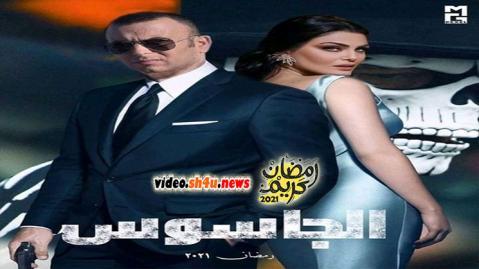 مسلسل الجاسوس الحلقة 7 السابعة - HD