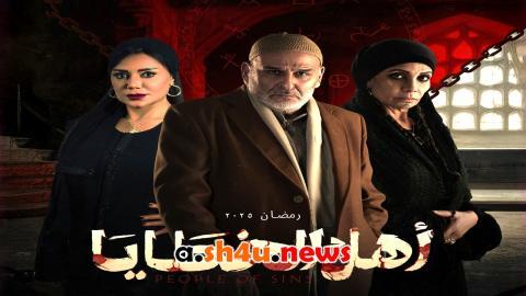 مسلسل اهل الخطايا الحلقة 4 الرابعة - HD