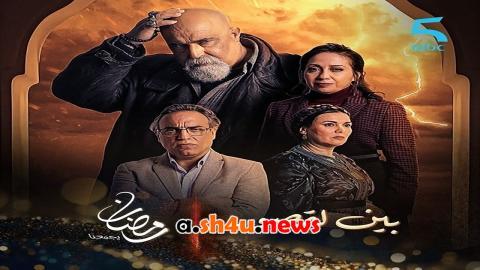 مسلسل بين لقصور الحلقة 9 التاسعة - HD