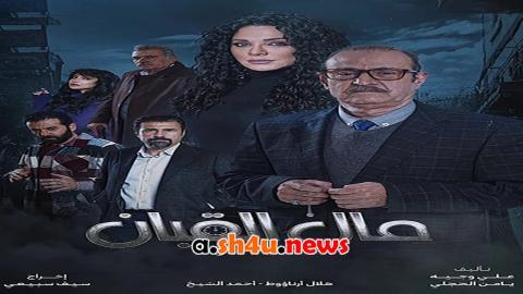 مسلسل مال القبان الحلقة 13 الثالثة عشر - HD