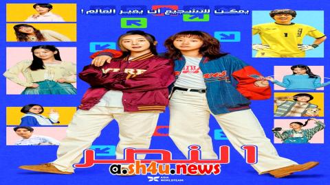 فيلم Victory 2024 مترجم - HD