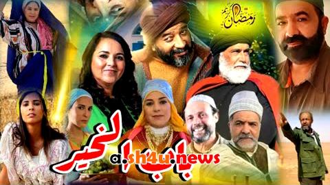 برنامج باب الخير الحلقة 1 الاولى - HD